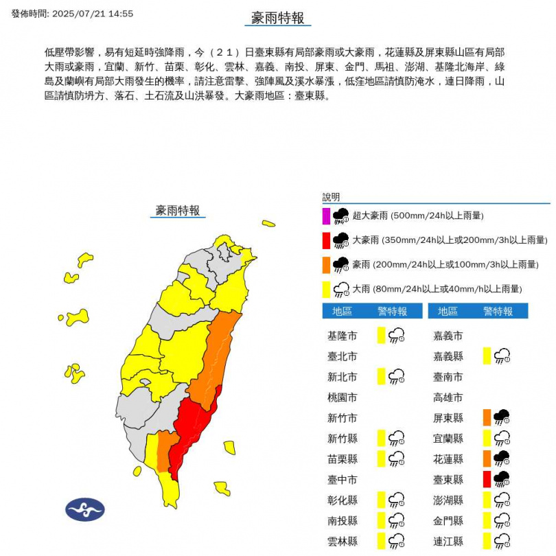 氣象署今天下午更新豪雨特報。 (圖／翻攝自氣象署官網）