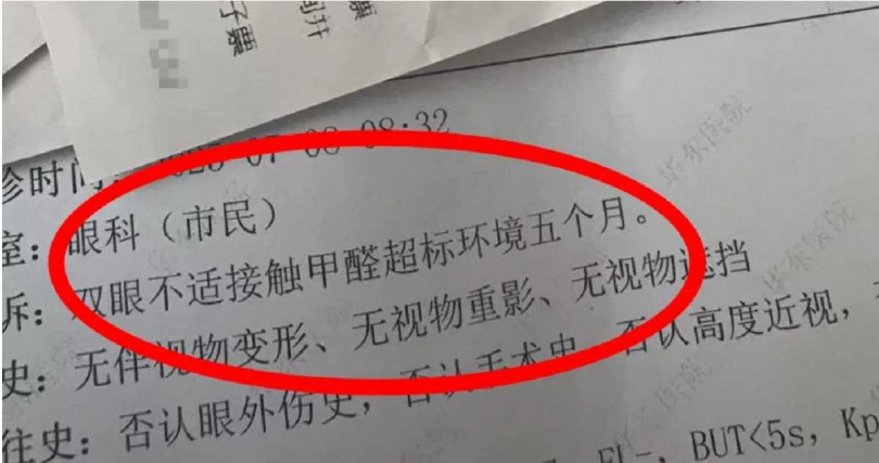 第三方檢測顯示，房內甲醛濃度超過國家標準近三倍。