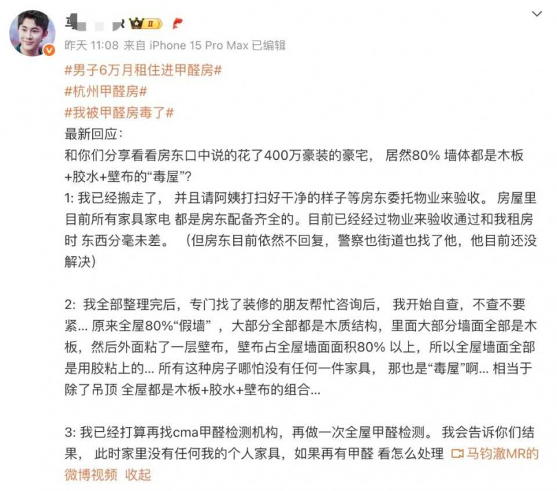 馬先生指稱，屋內約八成牆面為木板、膠水與牆布組合，懷疑是甲醛來源。