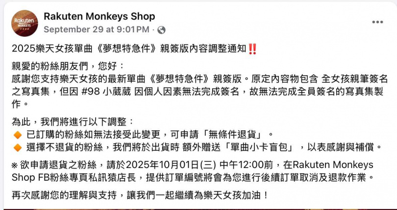 〈夢想特急件〉單曲親簽版推出前一晚，官方緊急公布Dora「無法完成簽名」，但可無條件退貨。（圖／翻攝自Rakuten Monkeys ShopFB）