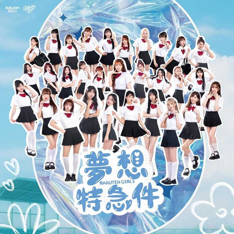 今年同步推出限量100組的且要價5200元的《2025 Rakuten Girls 女孩單曲》。（圖／翻攝自Rakuten Monkeys ShopFB）