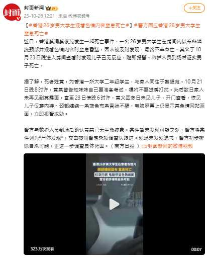 死者家屬表示事發前他曾稱要準備考試，之後便未再露面。（圖／翻攝自微博，封面新聞）