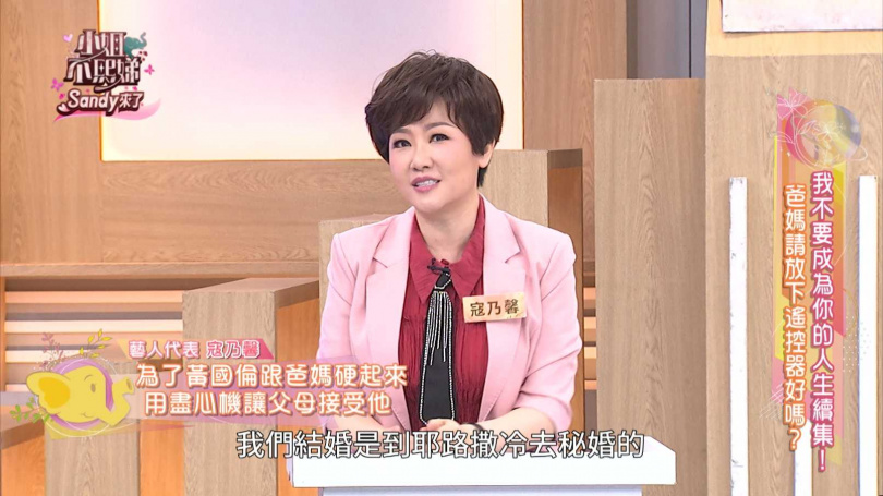 因父母反對婚姻,寇乃馨與黃國倫先斬後奏。(圖/東森提供)