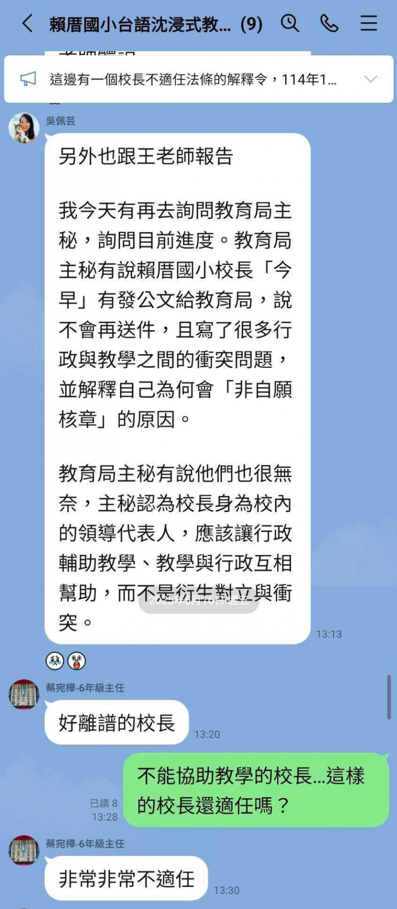 協助爭取經費的吳佩芸議員,傳訊表示教育局說校方不會再送件。(圖/讀者提供)