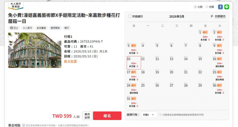 皮克敏一日遊。（圖／翻攝自雄獅旅遊官網）