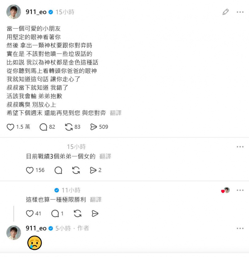 春風自曝近期戰績不佳，接連遭小朋友擊敗，甚至一度輸到懷疑人生。（圖／翻攝自Threads，911_eo）