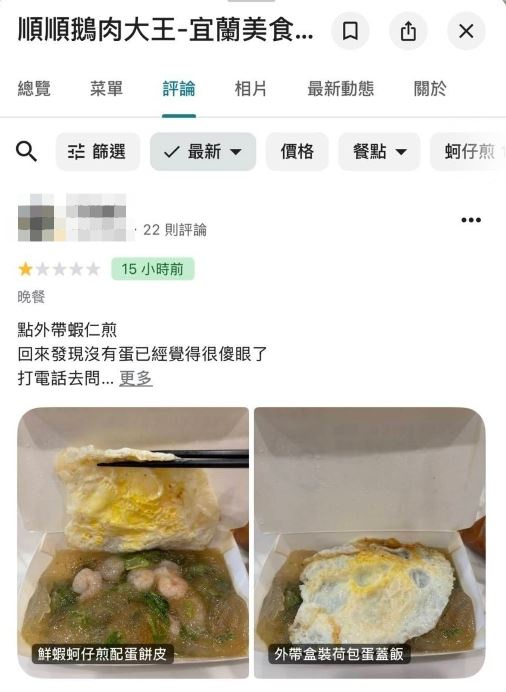 蝦仁煎蛋、煎分離,客人崩潰發問「該有的都有了,但這合理嗎?」(圖/翻攝畫面)