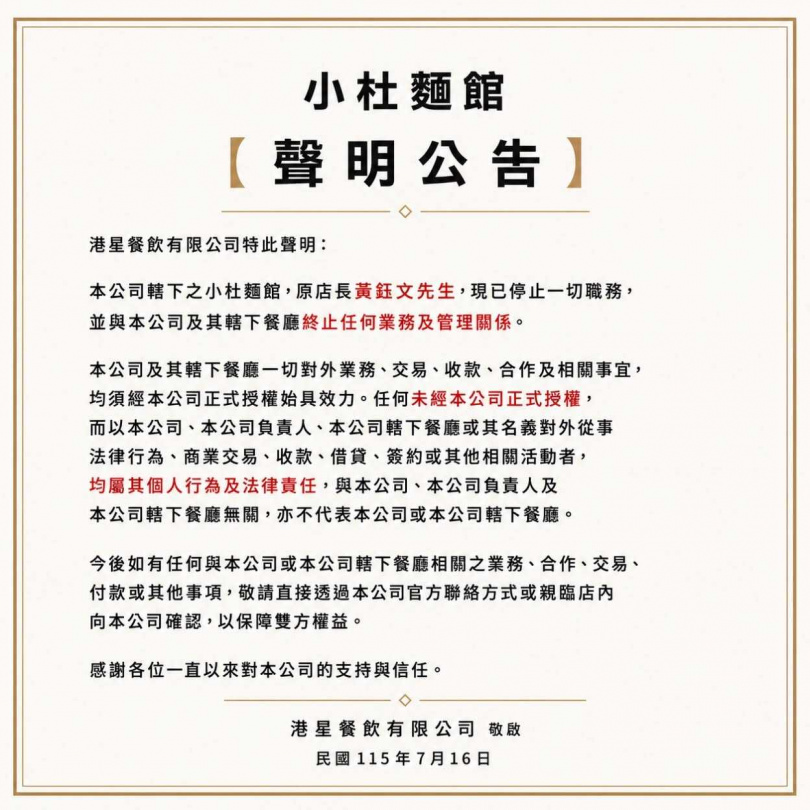 (圖/翻攝自Facebook/小杜麵館 Chapman's Noodles)