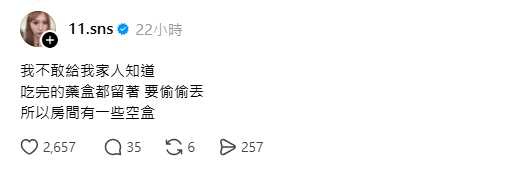 蕭伊回應網友質疑。(圖/翻攝自Threads/@11.sns)