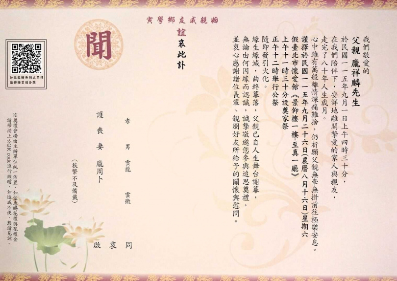 龐祥麟訃聞 。(圖/萬星傳播提供)