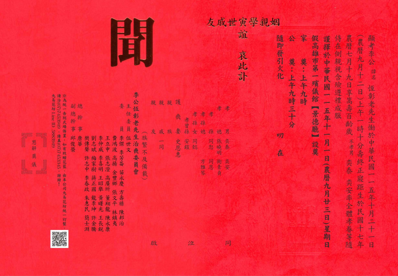 李恆彰中將訃聞。(圖/讀者提供)
