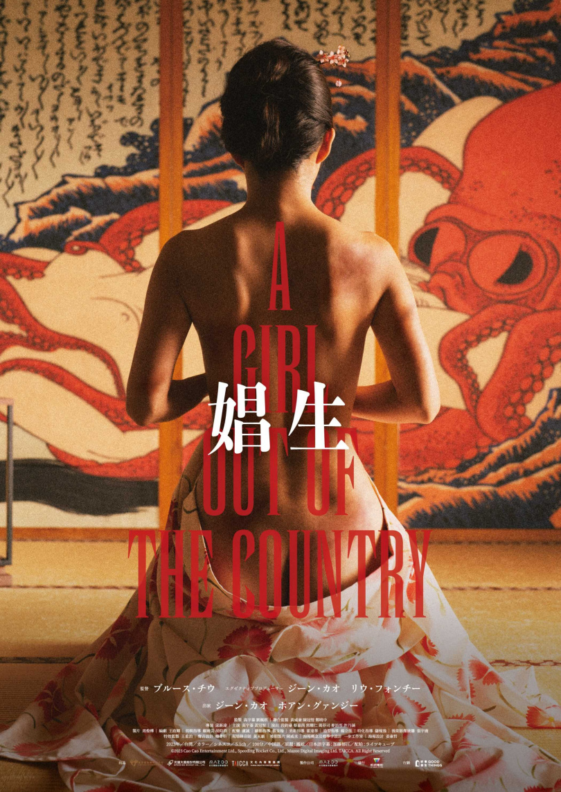 高宇蓁主演電影《鳳姐》將進軍日本上映，日本版海報大膽以高宇蓁背部全裸作為宣傳。（圖／鵲兒喜提供）