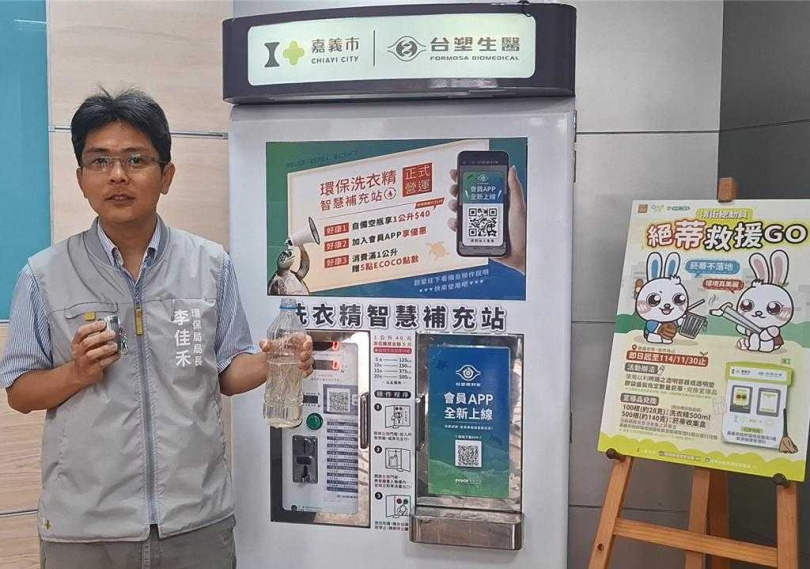 嘉義市環保局引進一台台塑生醫洗衣精智慧補充站，可供民眾收集菸蒂繳交後免費兌換。(圖／嘉義市環保局提供)