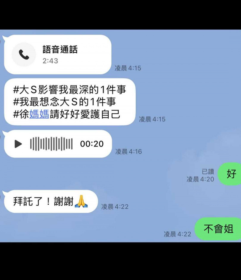 春風曬出與小S對話,她希望大家能發一篇文,把善良傳遞下去。(圖/春風IG)