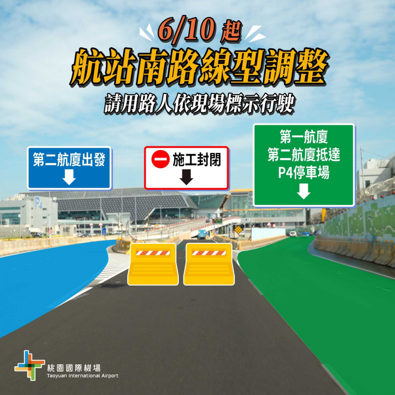 桃園機場配合第三航廈施工需要，航站南路線型調整。（圖／桃園機場）