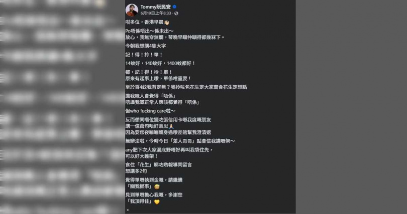 阮民安6月19日曾針對該案於臉書發文，表示「原來出事的時候，收據真的很重要」。（圖／擷取自阮民安臉書）