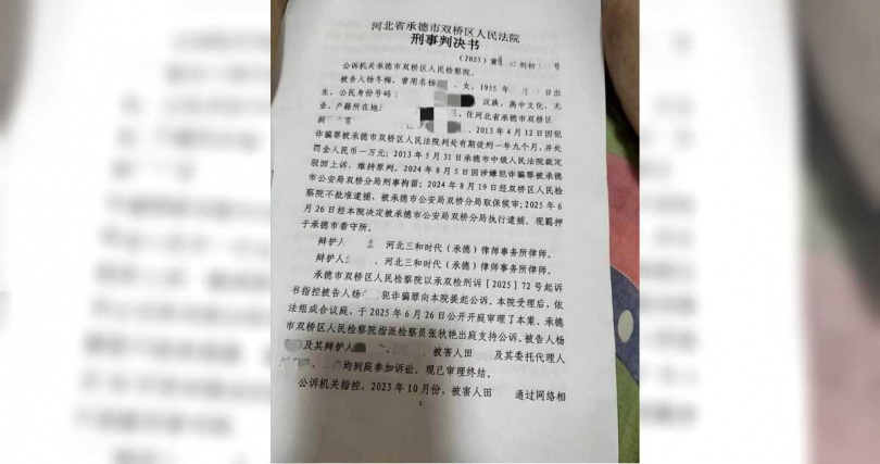 法院判決書顯示，楊某因詐騙罪被判刑10年4個月，並處罰金約新台幣44萬元。（圖／翻攝自微博）