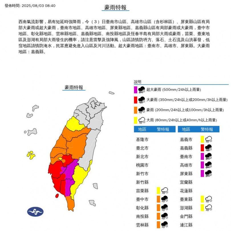 豪雨特報。（圖／中央氣象署）