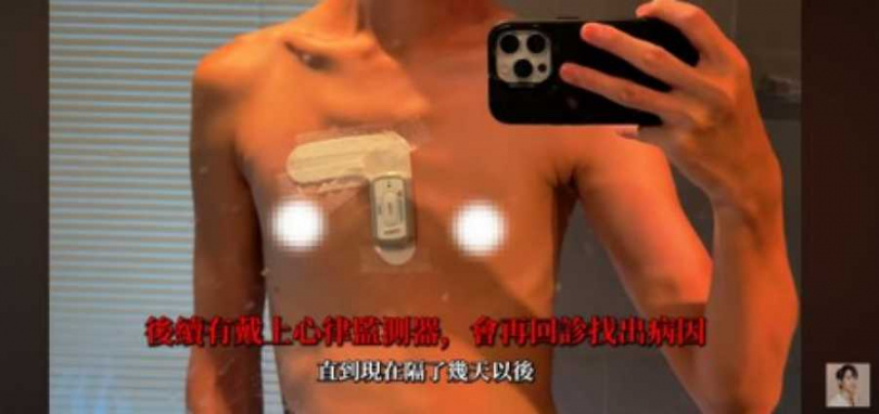 Andy就醫後，醫師一度懷疑他是心肌梗塞，先做一系列健康檢查和戴心律監測器，之後會回診找出真正病因。（圖／翻攝自YouTube／Andy老師）