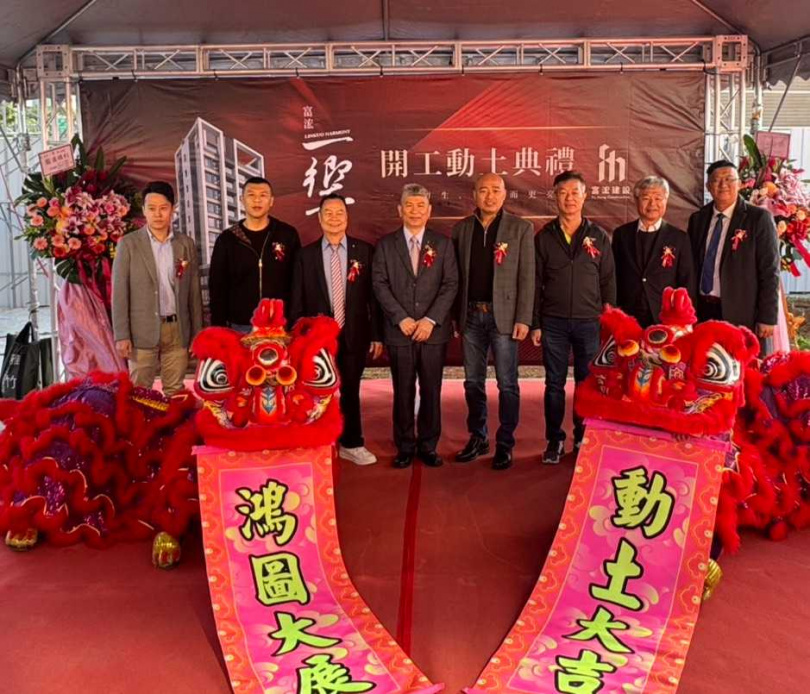 收藏時代逸品！信譽品牌富浤建設，林口新案盛大開工。（圖／業者提供）