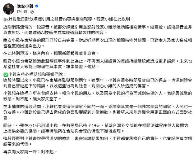 晚安小雞在社群平台向外界致歉，並盼能順利返台。（圖／翻攝自臉書，晚安小雞）