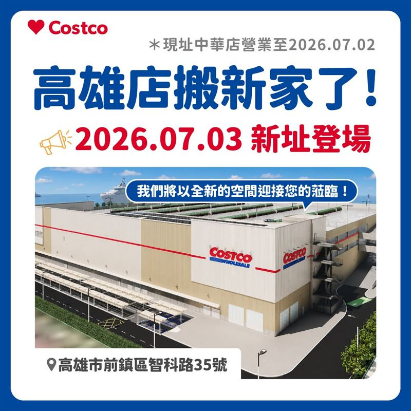 好市多高雄店即將搬家,原先的中華五路舊址營業至7月2日。(圖/翻攝自好市多臉書)