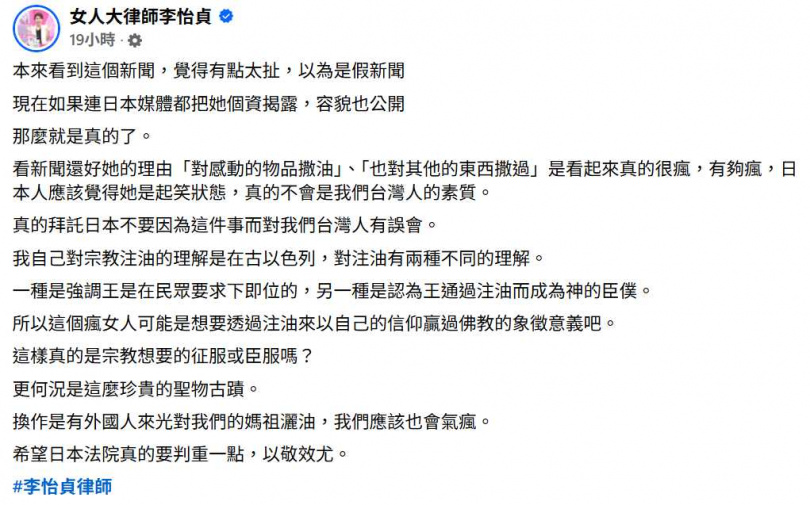 李怡貞推測,五熊是否想透過「注油」,表達自身信仰「贏過佛教」的象徵意義,並反問這真的是宗教追求的征服或臣服嗎?(圖/翻攝自臉書,女人大律師李怡貞)