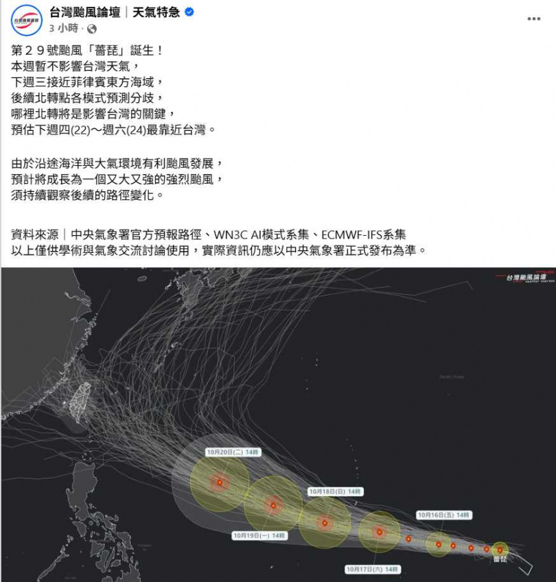 薔琵颱風後期路徑仍有變數,北轉位置若距離台灣較近,外圍環流可能影響台灣及周邊海域。(圖/翻攝自臉書,台灣颱風論壇)