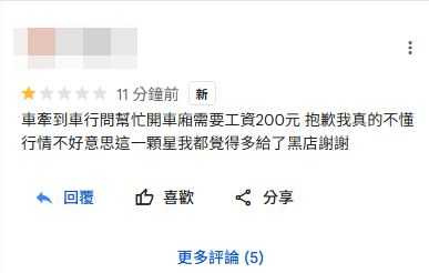 客人留下1星負評，現已刪除。（圖／翻攝自臉書／爆料公社二社）
