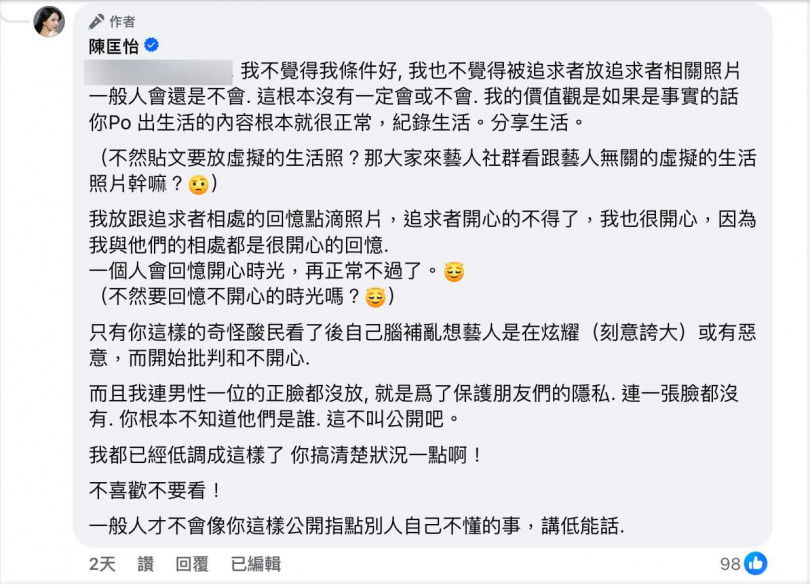陳匡怡批網友公開指點他人非常不懂事。（圖／陳匡怡臉書）