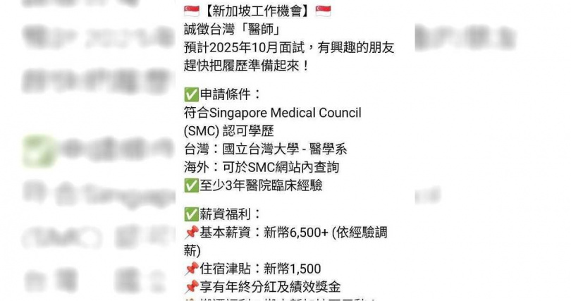 新加坡徵台灣醫師月薪近15萬元。(圖/翻攝自醫師陳志金臉書)