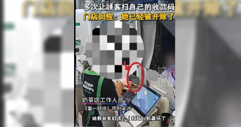 女店員以機器壞掉為由偷換收款碼，誘導顧客掃她的帳戶（圖／翻攝自微博）