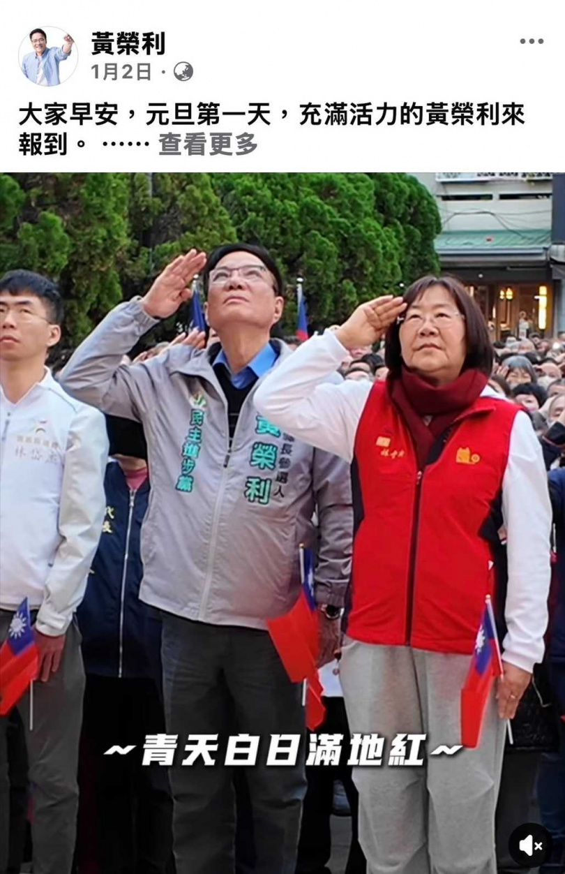 民進黨嘉義縣議員黃榮利今年元旦在國民黨民雄鄉長林于玲陪同下參加公所辦的升旗典禮。（圖／翻攝黃榮利臉書粉專）