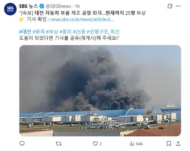 南韓政府發布國家消防動員令，全力投入救災。（圖／翻攝自X，@SBS8newss）