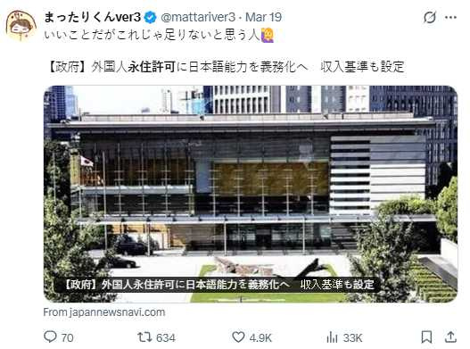 日本調整歸化制度,外國人申請門檻提高引發關注。(圖/翻攝自X,@mattariver3)