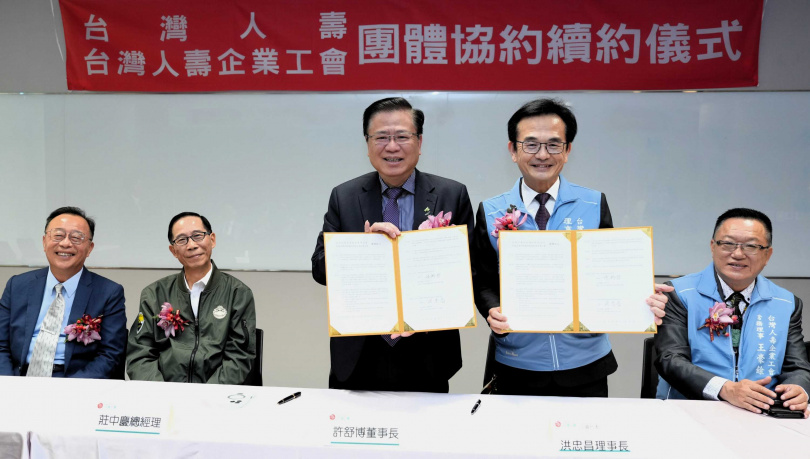 金控重要獲利引擎包含壽險業。圖為台灣人壽許舒博董事長（中）與台灣人壽企業工會洪忠昌理事長（右二）2026年3月續簽團體協約（圖／台灣人壽提供）