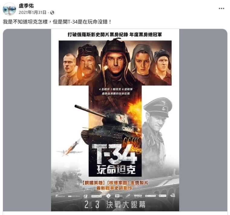 盧季佑曾發文說「開T-34是在玩命」。（圖／擷取自飛官盧季佑臉書）