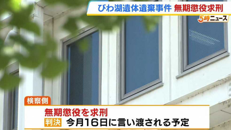 日本大津地方法院16日針對轟動全國的牛郎店殺人棄屍案宣判,主嫌遭判無期徒刑。(圖/翻攝自TBS NEWS DIG)