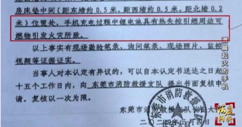 鑑定結果指出,涉案手機鋰電池發生熱失控,是引發這場火災的直接原因。(圖/翻攝自廣州日報)