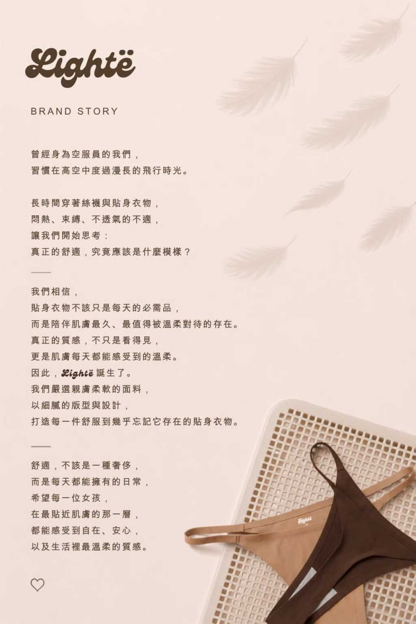 發發與朋友創立貼身衣物品牌「LightË」。(圖/翻攝自LightË官網)