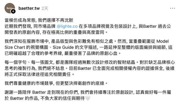 同樣經營貼身衣物的品牌Bætter發文指控LightË抄襲。(圖/翻攝自Bætter Threads)