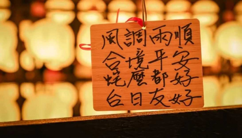 蔣萬安在北市西本願寺舊址「祈福燈林區」祈福卡上,寫下「風調雨順、合境平安、蛇麼都好、臺日友好」16字祈福,眼尖網友卻發現「蛇」字的右邊部首「它」竟誤寫成「宅」。(圖/蔣萬安臉書)