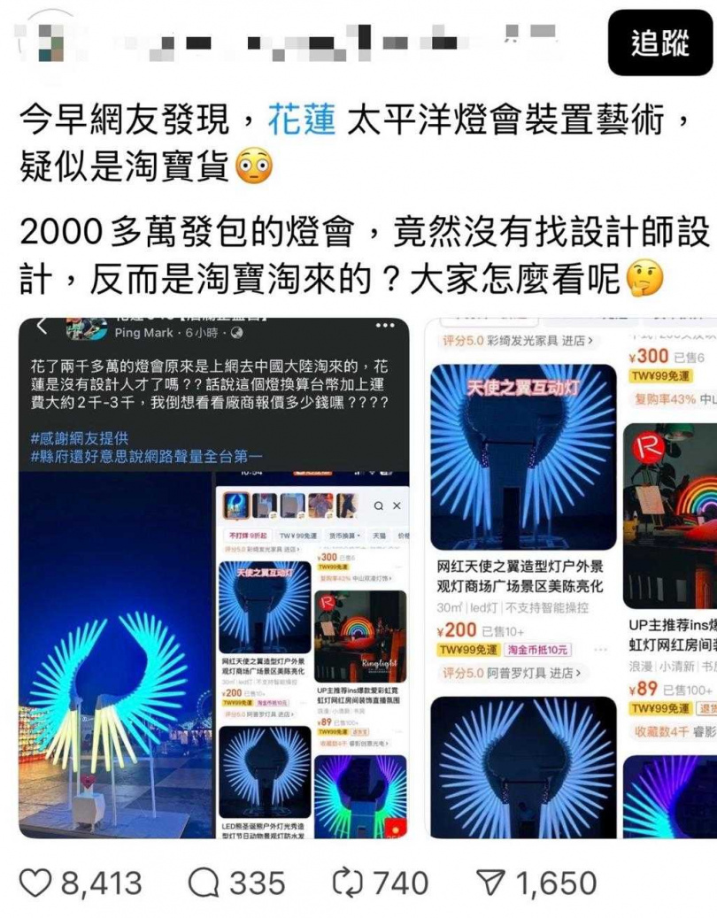 花蓮燈會裝置燈「天使之翼」，被網友質疑來義掏寶廉價貨品。（圖／花蓮縣政府提供）