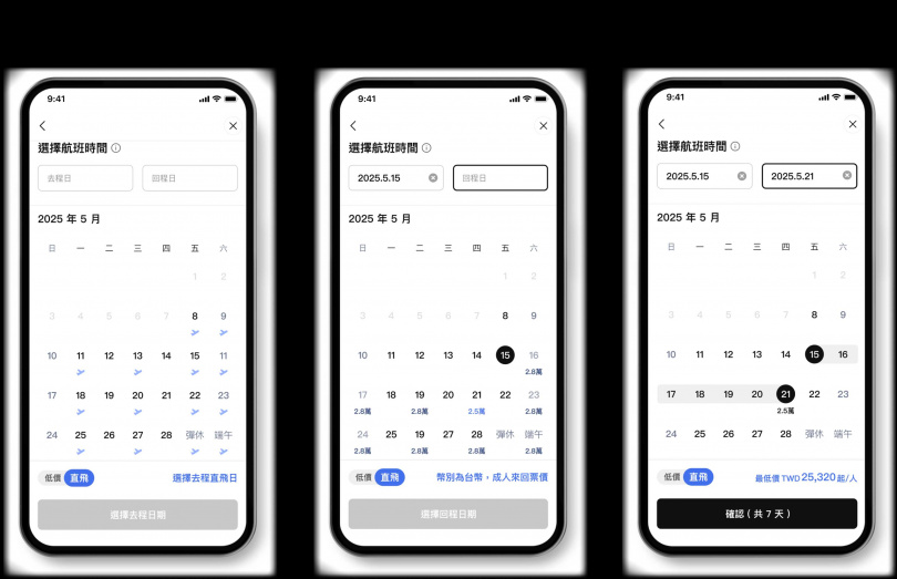 LINE旅遊全新直飛快搜功能上線，用戶可以更快搜尋航班與優惠價格。（圖／LINE旅遊提供）