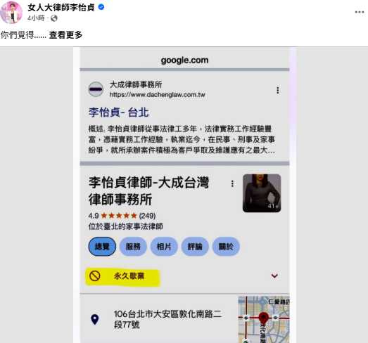 李怡貞爆料啦啦隊女孩涉婚外情，卻反遭事務所被標註『永久歇業』，氣炸發聲反擊。（圖／翻攝自臉書）