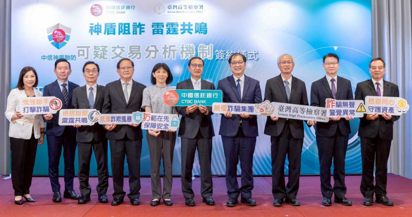 在法務部部長鄭銘謙（右四）見證下，「可疑交易分析機制」合作備忘錄簽約儀式今（16）日舉行，中信銀行董事長陳佳文（右五）、高檢署檢察長張斗輝（右三）以及臺北地檢署檢察長王俊力（右二）、新北地檢署檢察長郭永發（右一）、士林地檢署檢察長張云綺（左五）、中信育樂董事長陳國恩（左四）、中信金控法遵長金延華（左三）、中信銀行總經理楊銘祥（左二）及個人金融執行長楊淑惠（左一）皆出席見證（圖／中信銀行提供）。