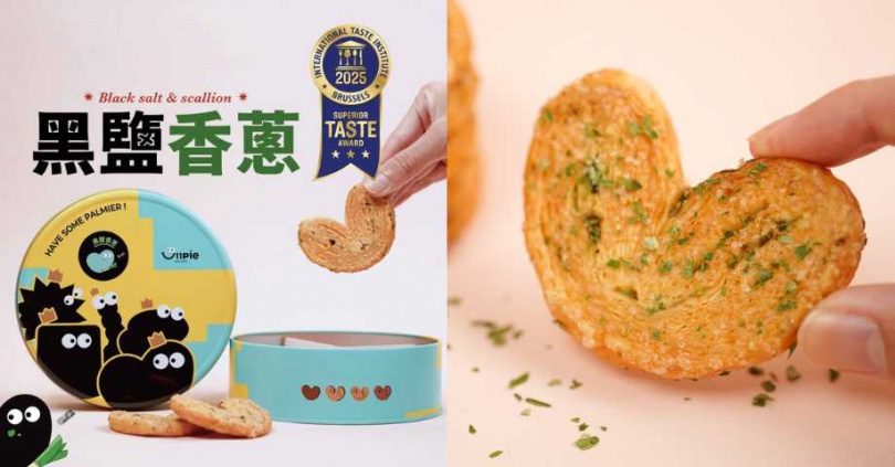 Uii Pie 蝴蝶派·黑鹽香蔥(16入)／520元（圖／取自官網）