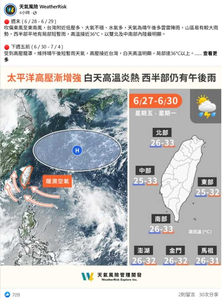 南海擾動逐漸發展，7月初恐生成新颱風，動向待觀察。（圖／翻攝自天氣風險臉書）
