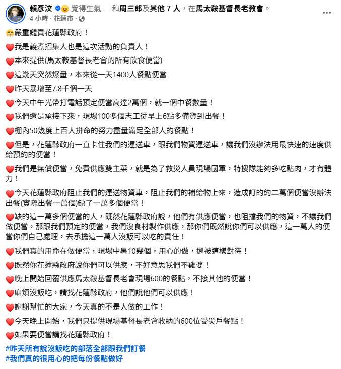 （圖／翻攝FB／賴彥汶）