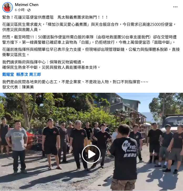 （圖／翻攝FB／Meimei Chen）